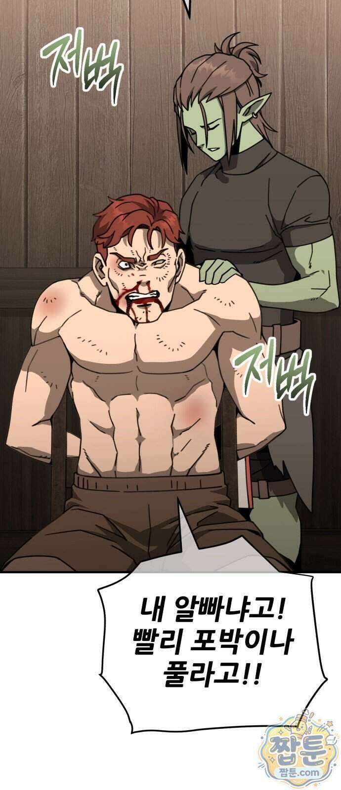 그린스킨 9화 121