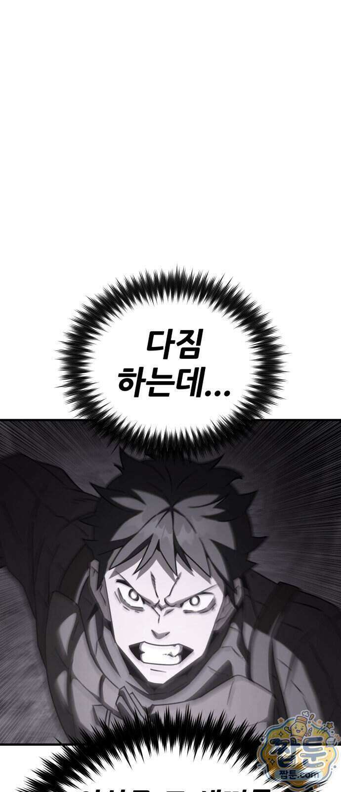 그린스킨 9화 122