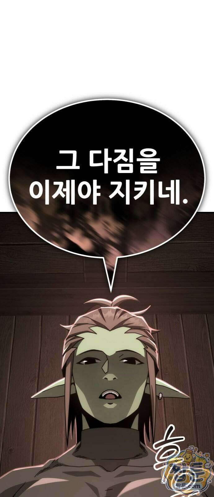 그린스킨 9화 126