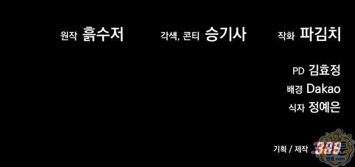 그린스킨 9화 128