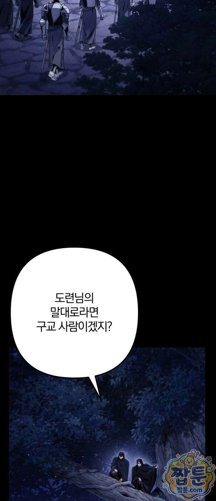변경백의 10클래스 망나니 16화 4