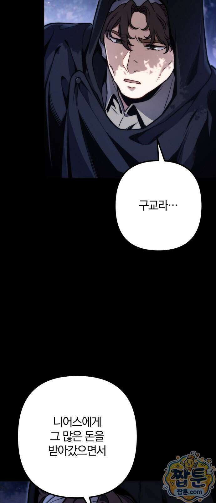 변경백의 10클래스 망나니 16화 7