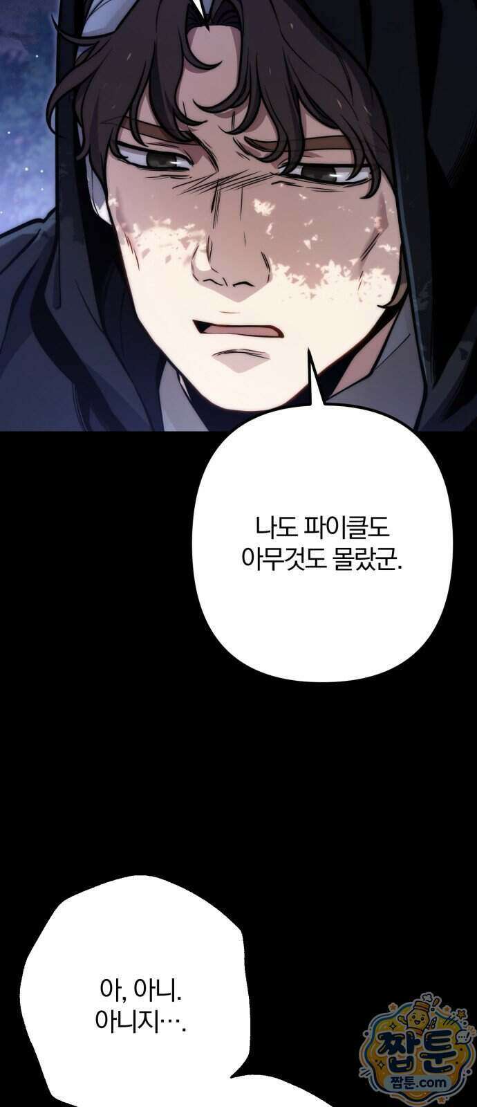 변경백의 10클래스 망나니 16화 8