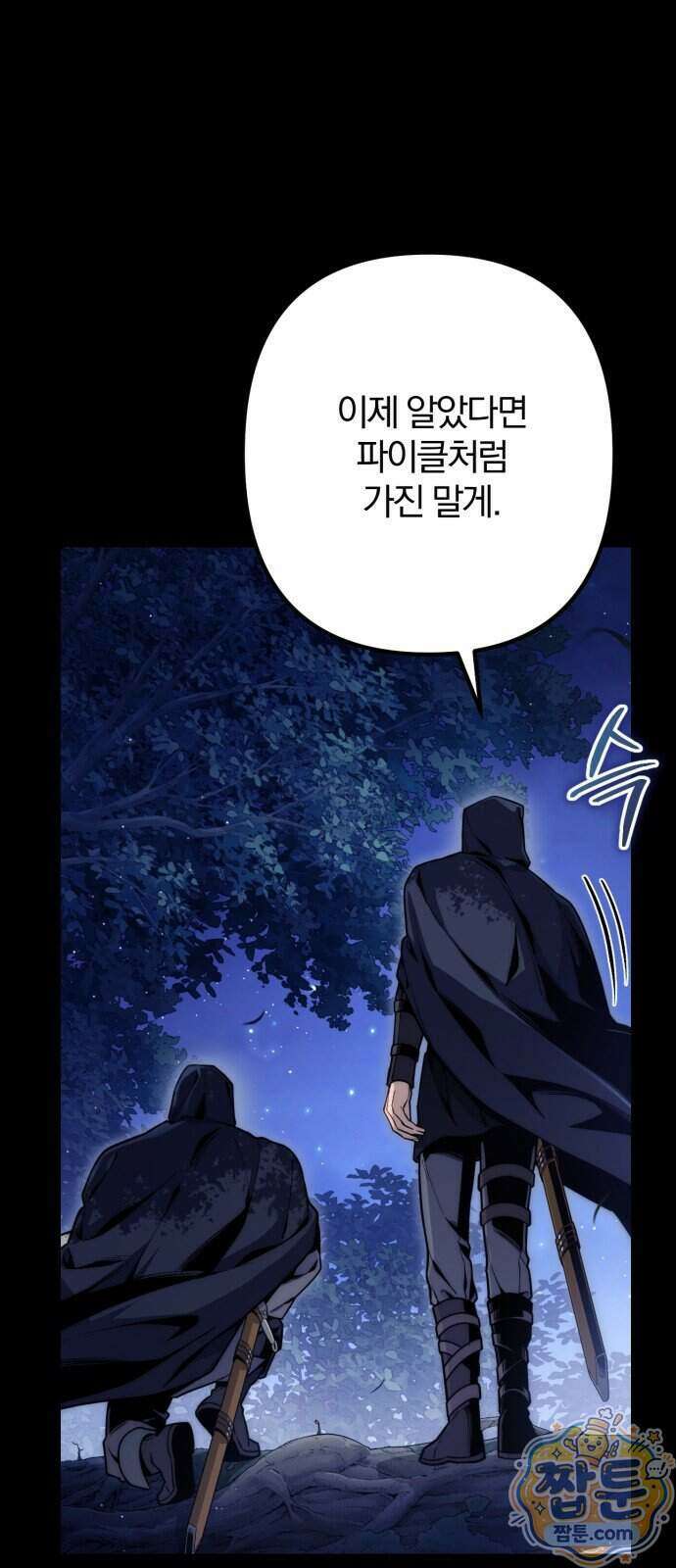 변경백의 10클래스 망나니 16화 11