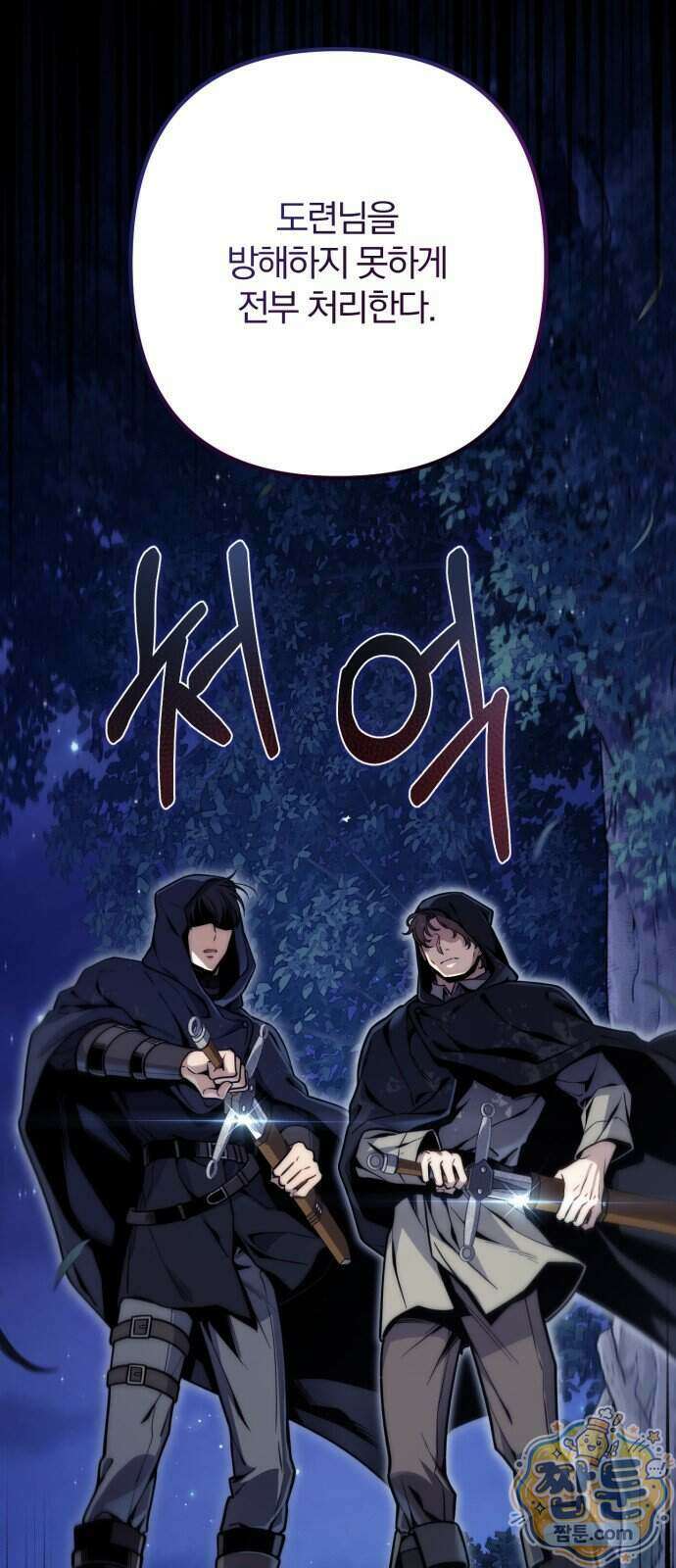 변경백의 10클래스 망나니 16화 17
