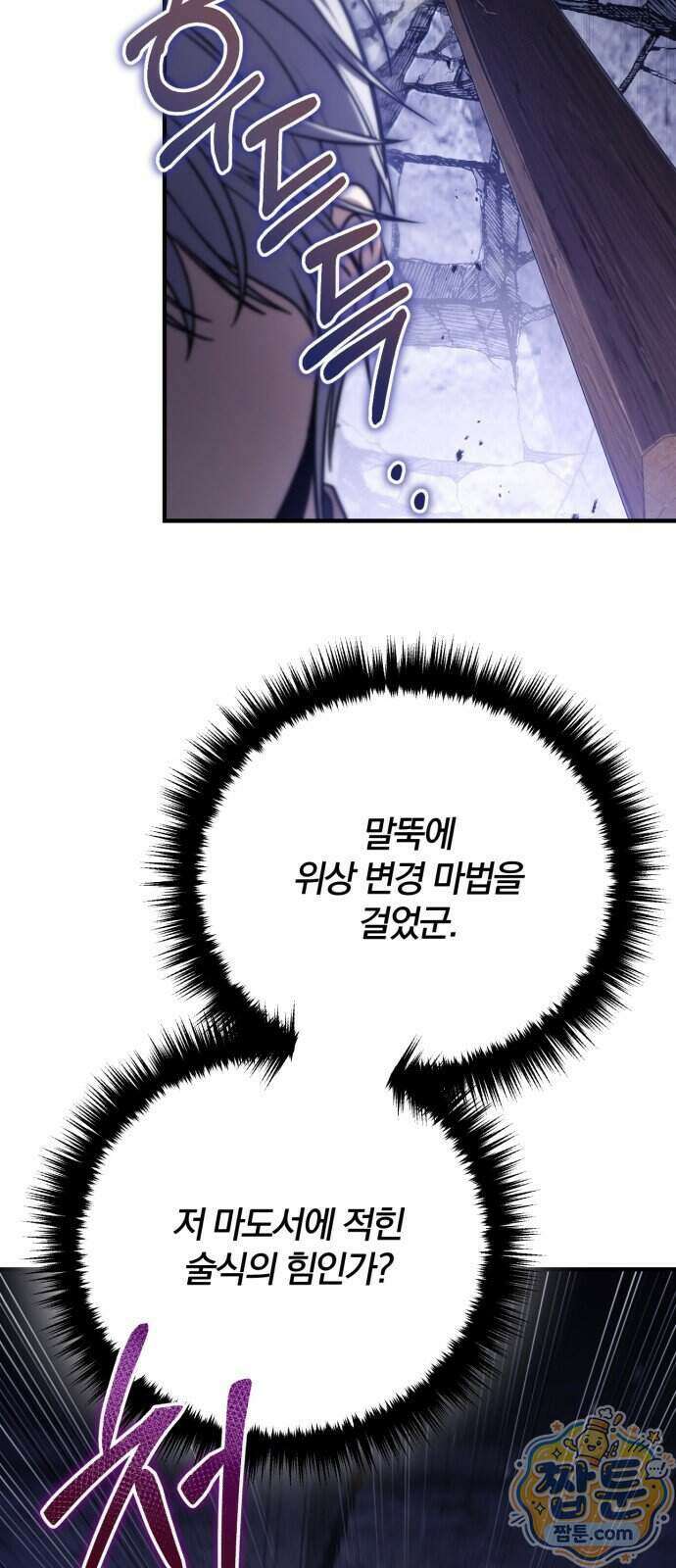 변경백의 10클래스 망나니 16화 26