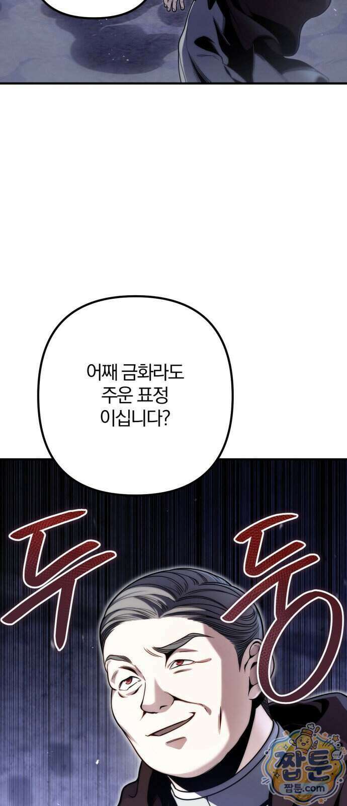 변경백의 10클래스 망나니 16화 29