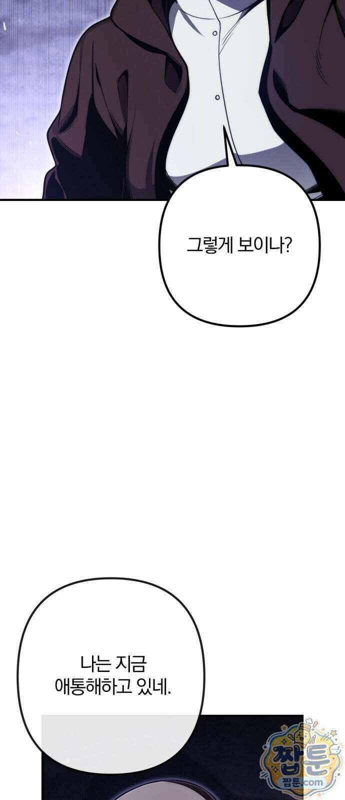 변경백의 10클래스 망나니 16화 30