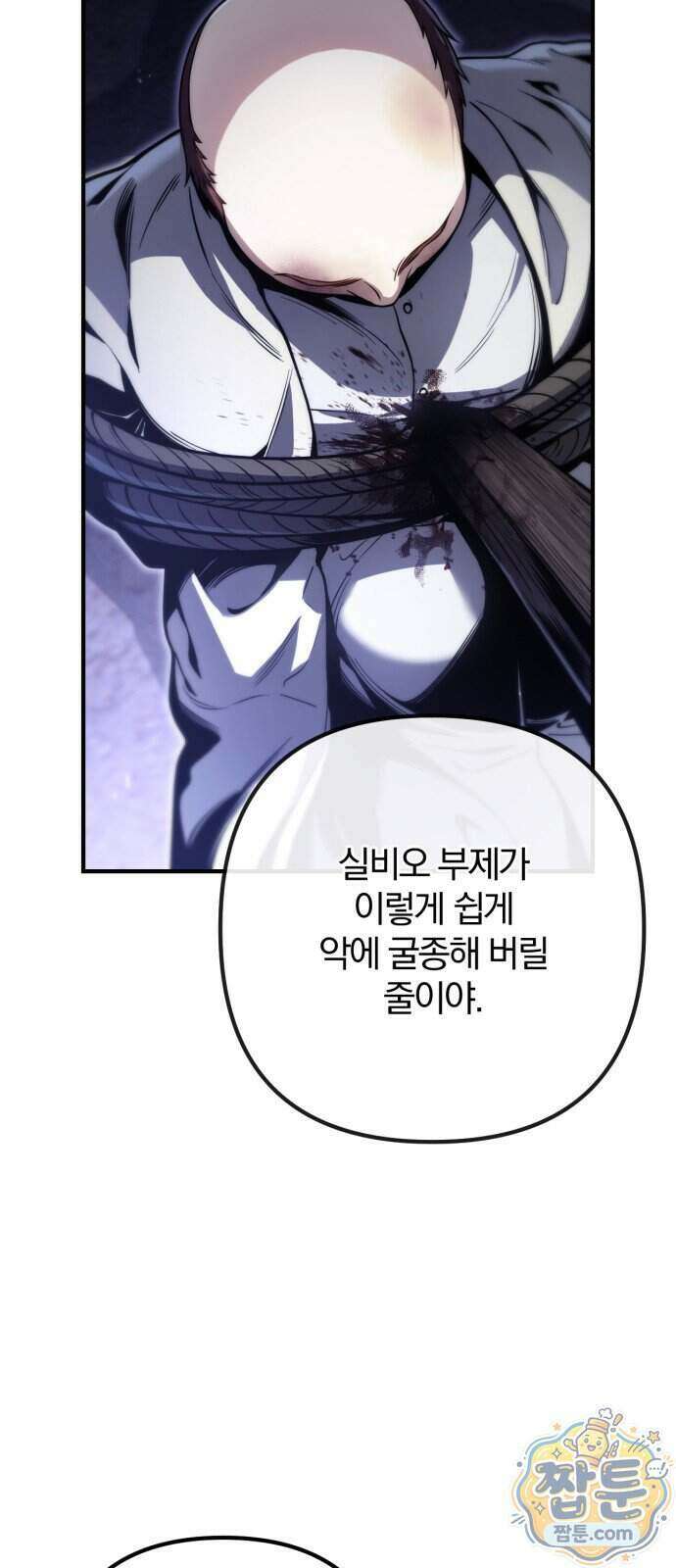 변경백의 10클래스 망나니 16화 31