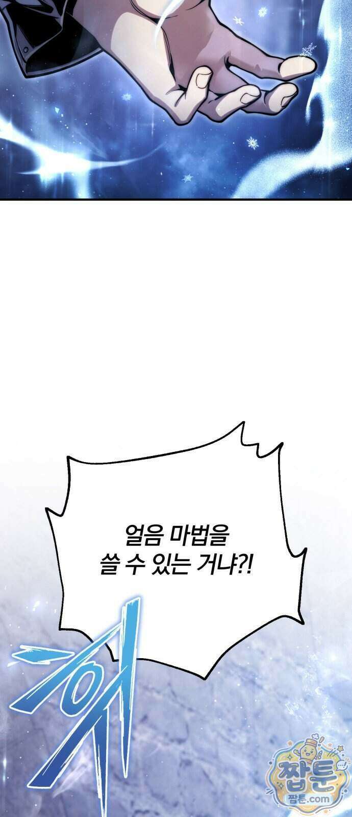 변경백의 10클래스 망나니 16화 40