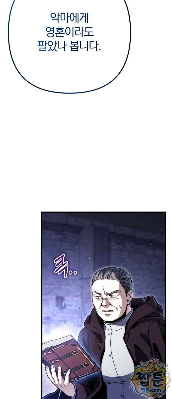 변경백의 10클래스 망나니 16화 42