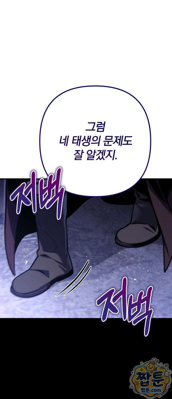 변경백의 10클래스 망나니 16화 49