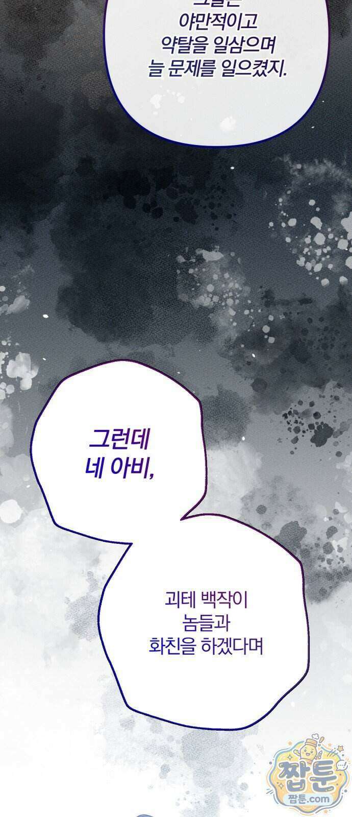 변경백의 10클래스 망나니 16화 51