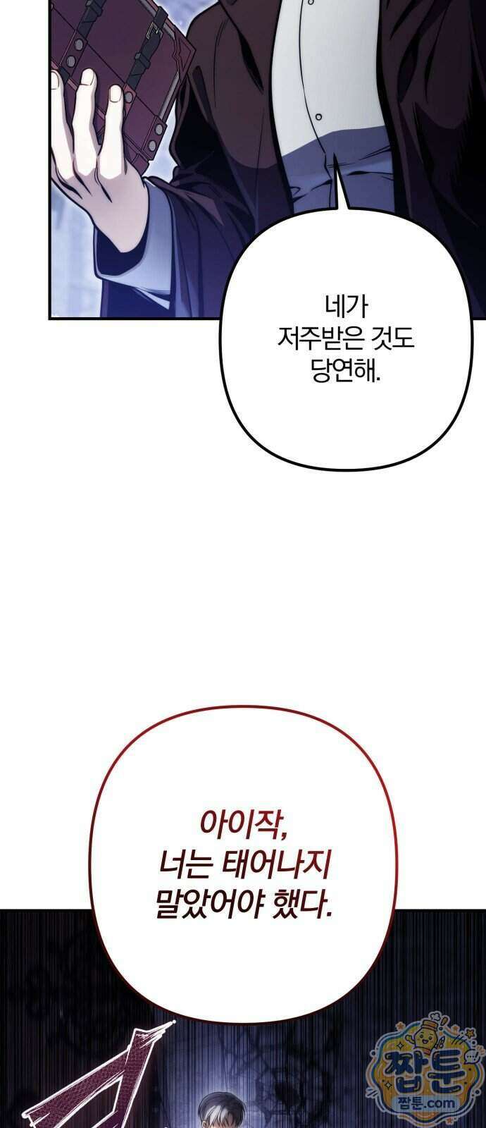 변경백의 10클래스 망나니 16화 54