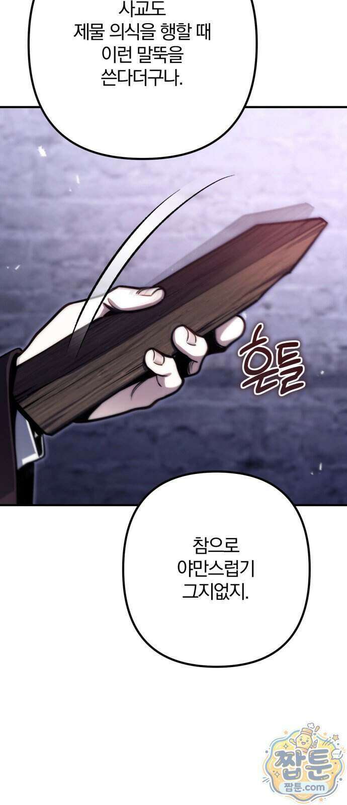 변경백의 10클래스 망나니 16화 58