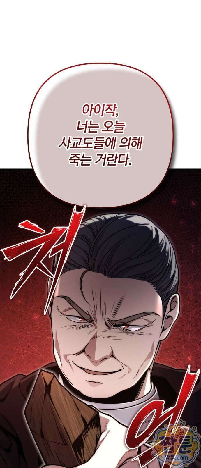 변경백의 10클래스 망나니 16화 59
