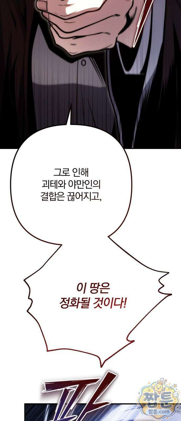변경백의 10클래스 망나니 16화 60
