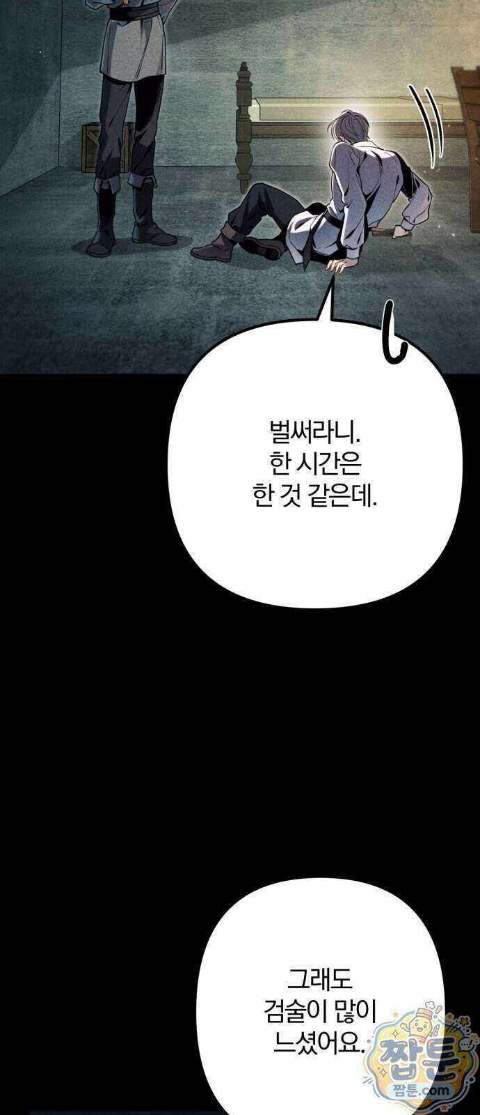 변경백의 10클래스 망나니 16화 70