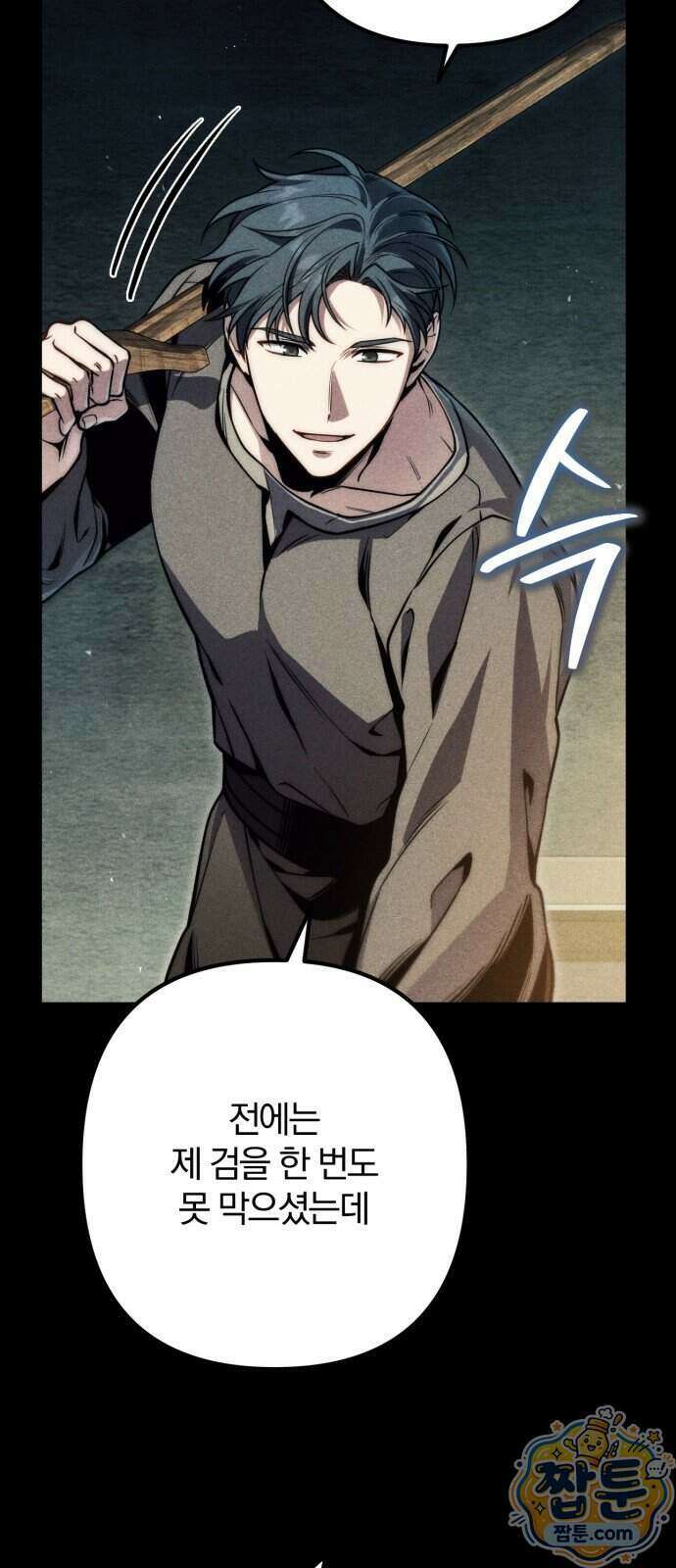 변경백의 10클래스 망나니 16화 71