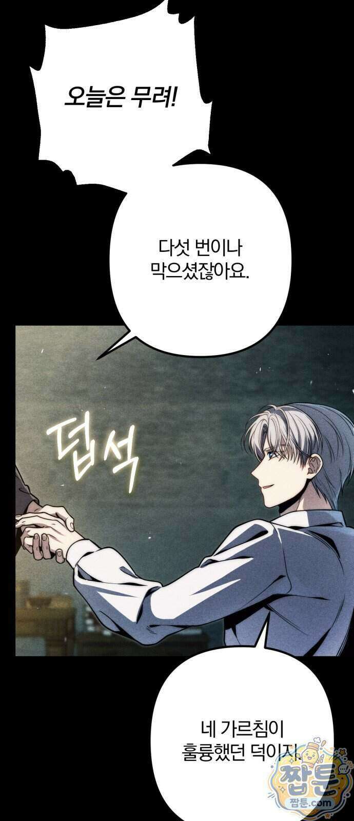 변경백의 10클래스 망나니 16화 72