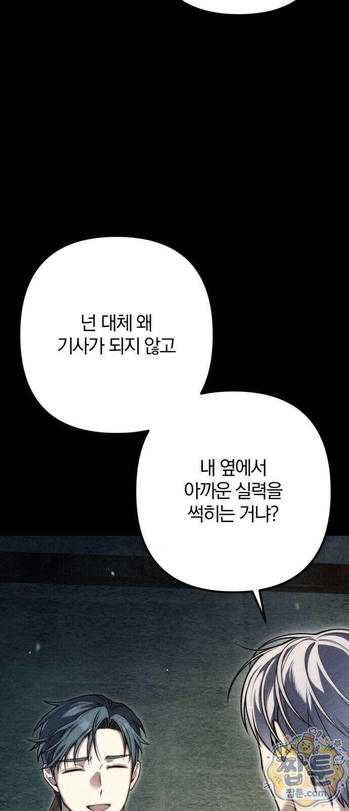 변경백의 10클래스 망나니 16화 73