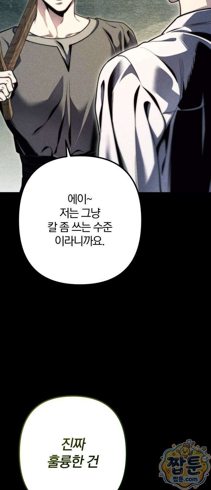 변경백의 10클래스 망나니 16화 74