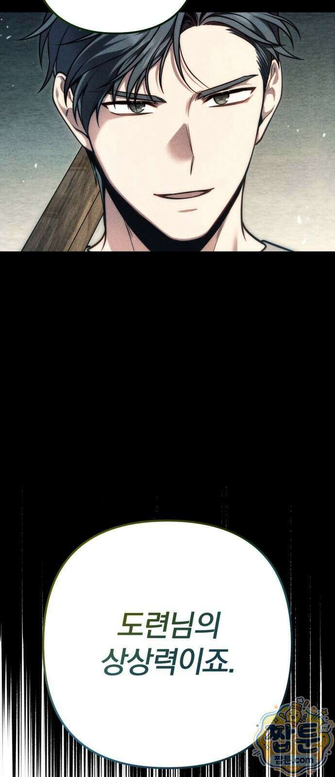 변경백의 10클래스 망나니 16화 75