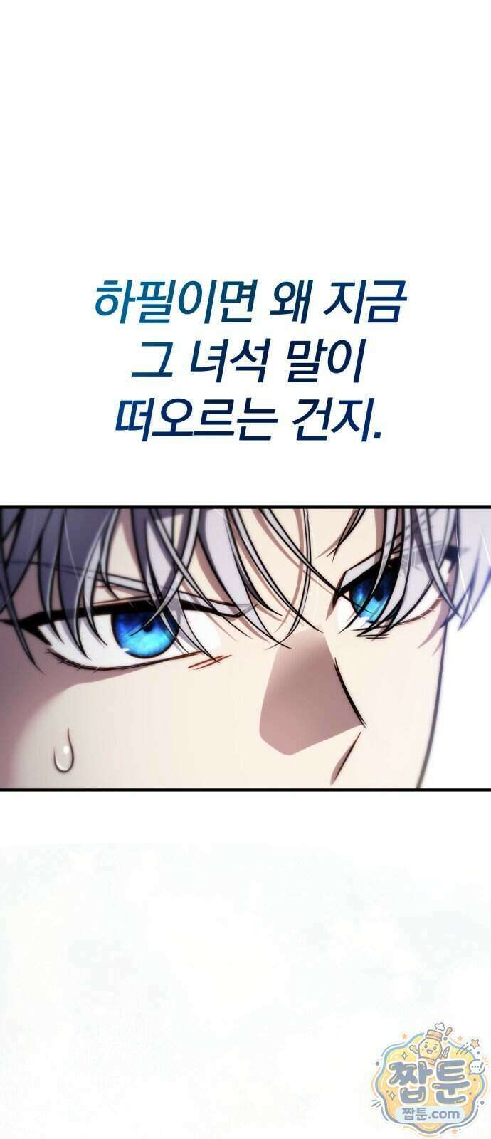 변경백의 10클래스 망나니 16화 78