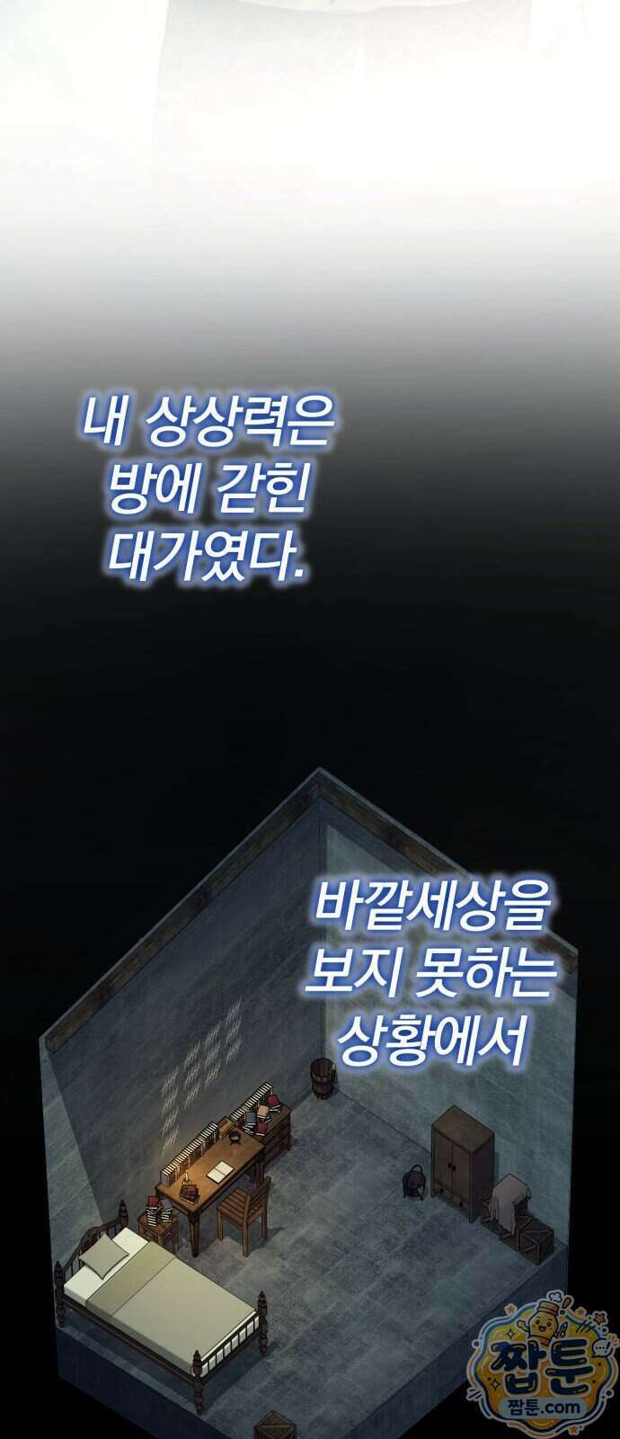 변경백의 10클래스 망나니 16화 80