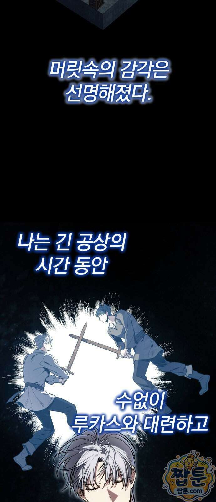 변경백의 10클래스 망나니 16화 81