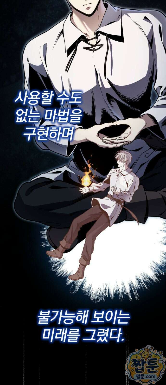 변경백의 10클래스 망나니 16화 82