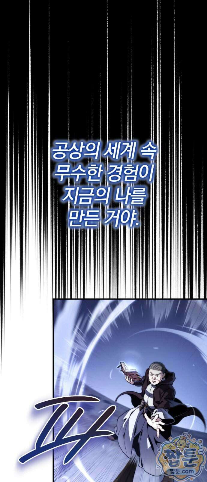 변경백의 10클래스 망나니 16화 83