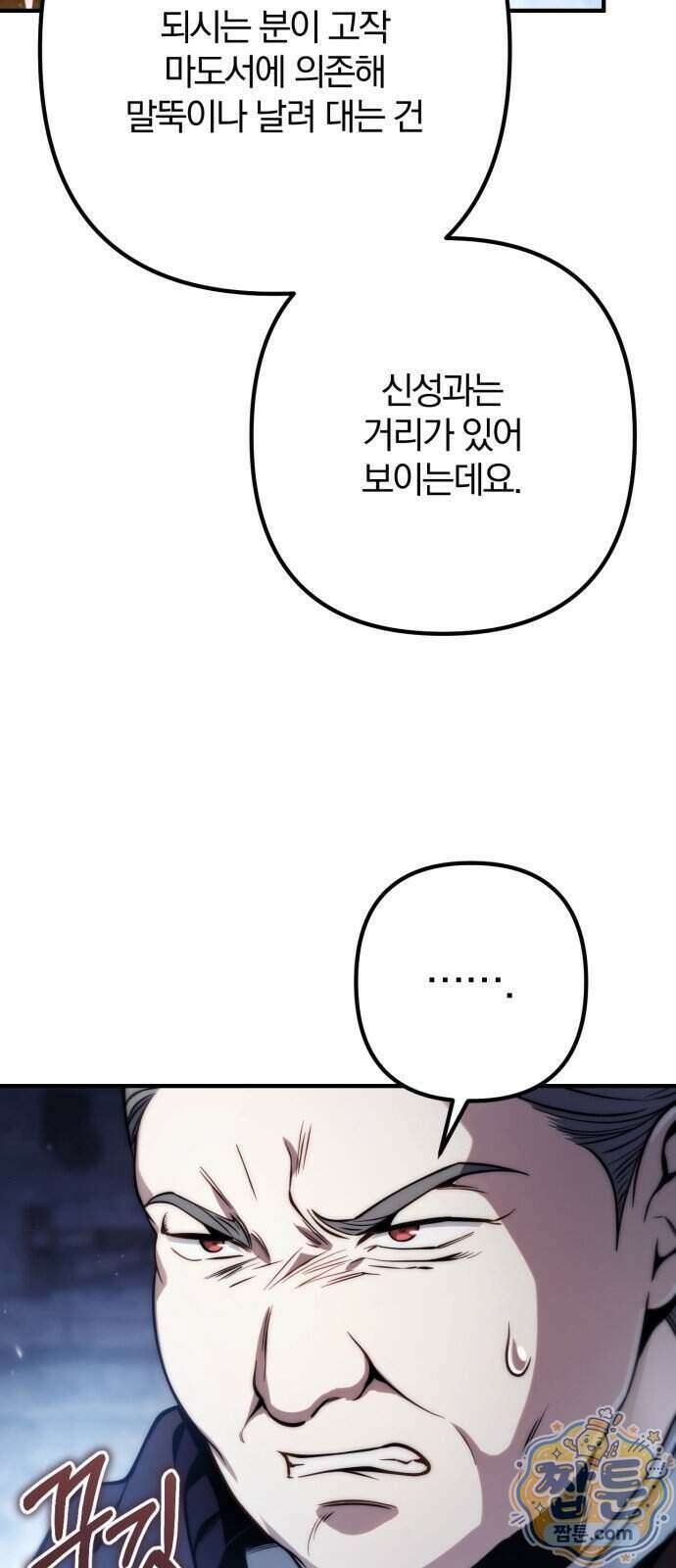 변경백의 10클래스 망나니 16화 90