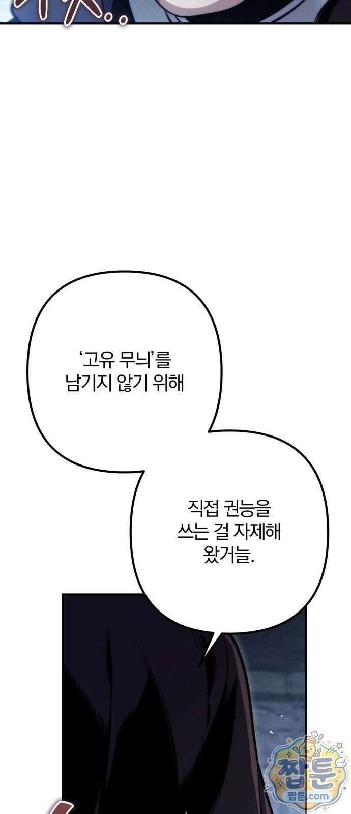 변경백의 10클래스 망나니 16화 91