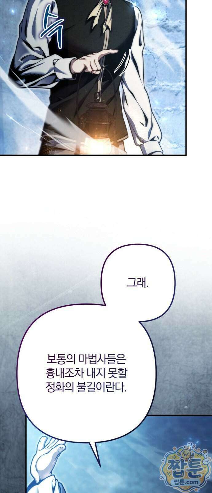 변경백의 10클래스 망나니 16화 99