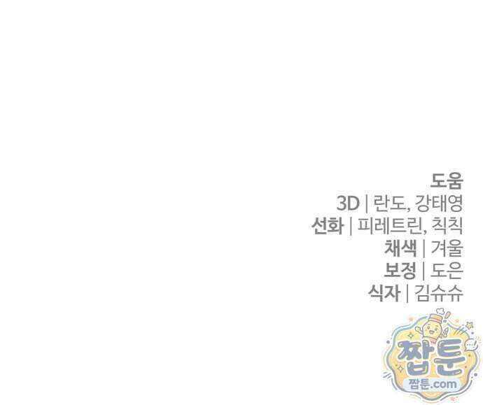 변경백의 10클래스 망나니 16화 105