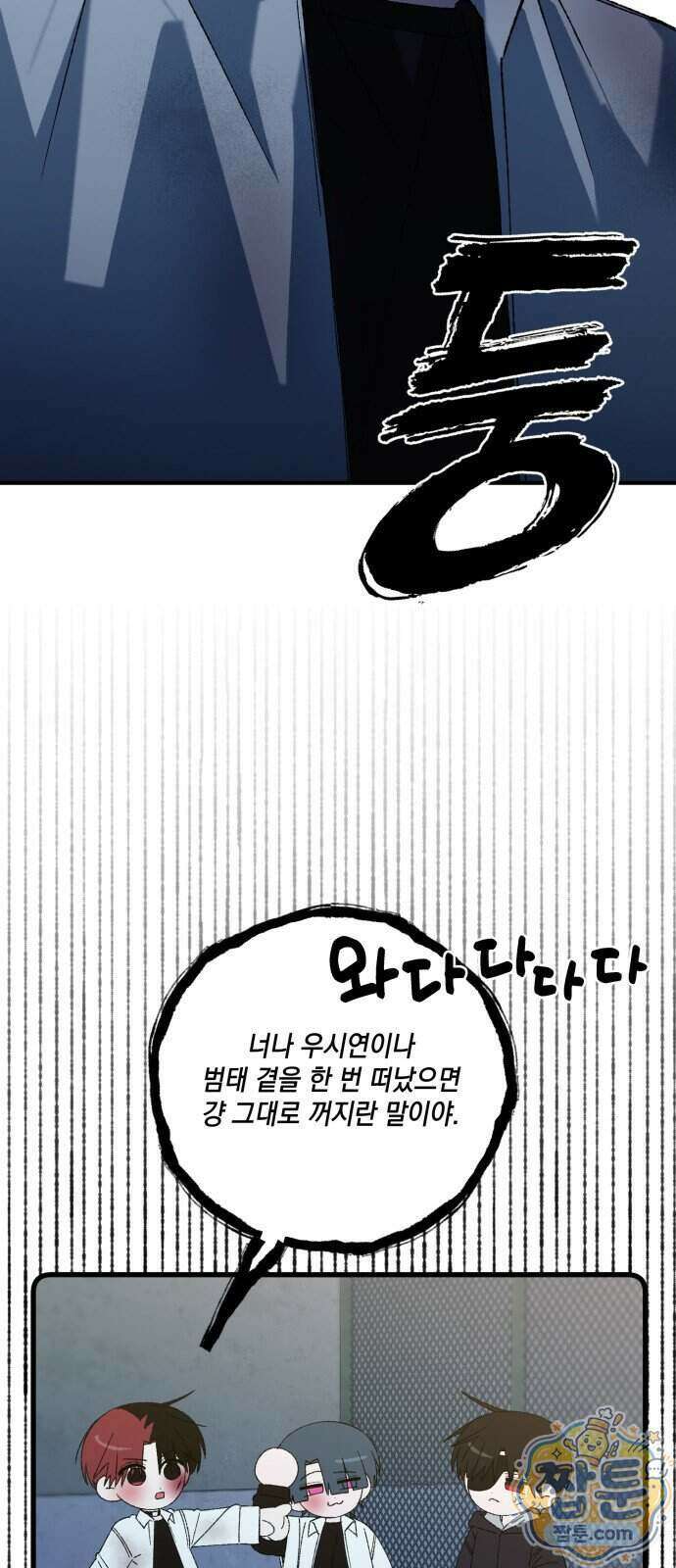 한국에서 히어로 하기 힘들더라 89화 2