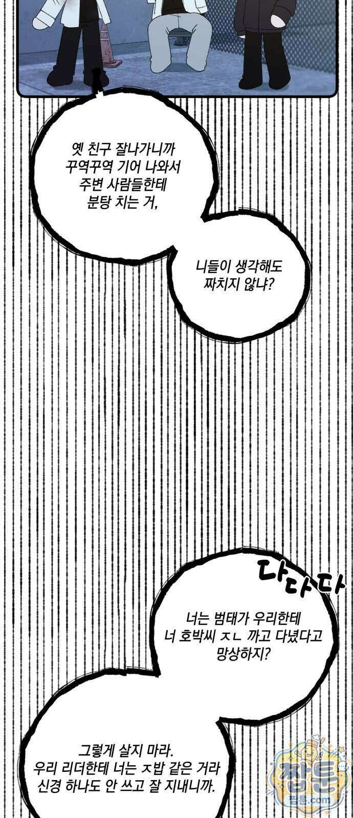 한국에서 히어로 하기 힘들더라 89화 3