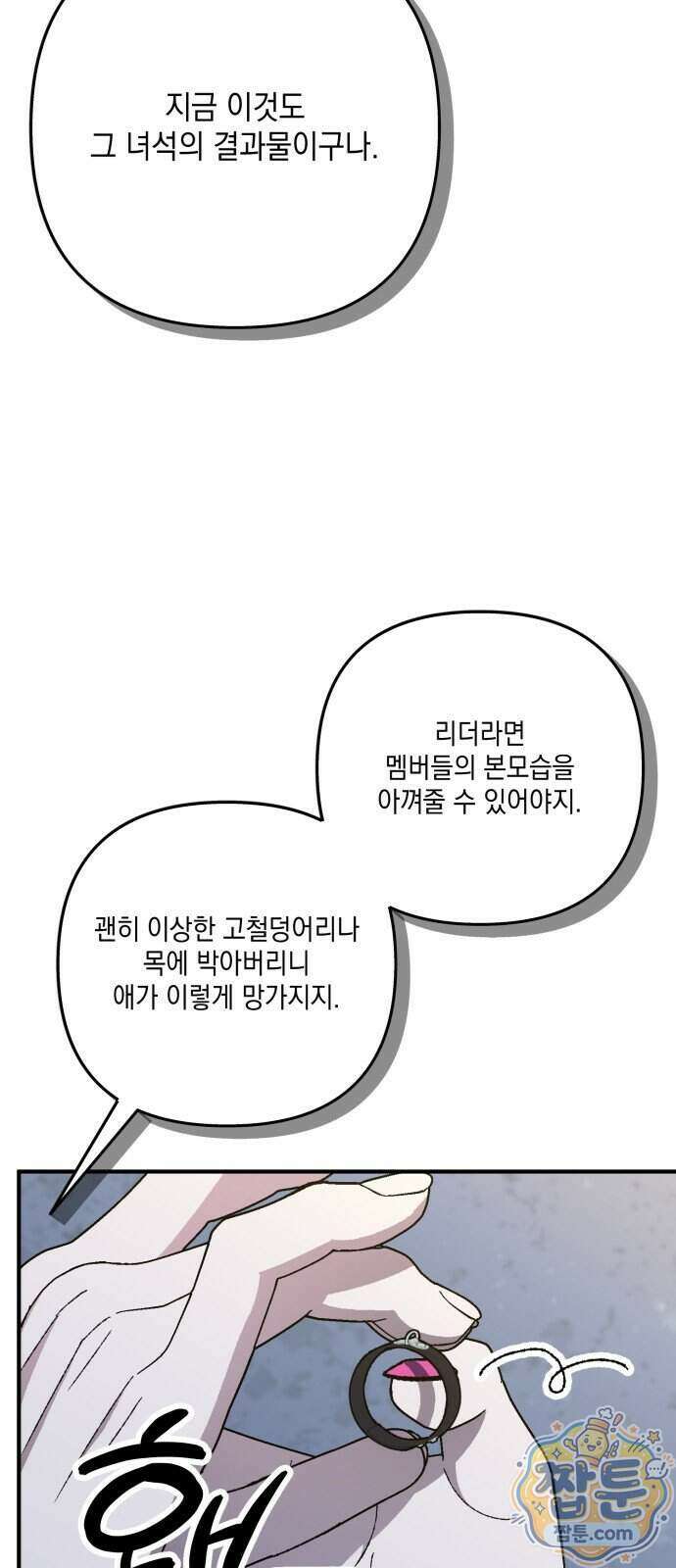 한국에서 히어로 하기 힘들더라 89화 7