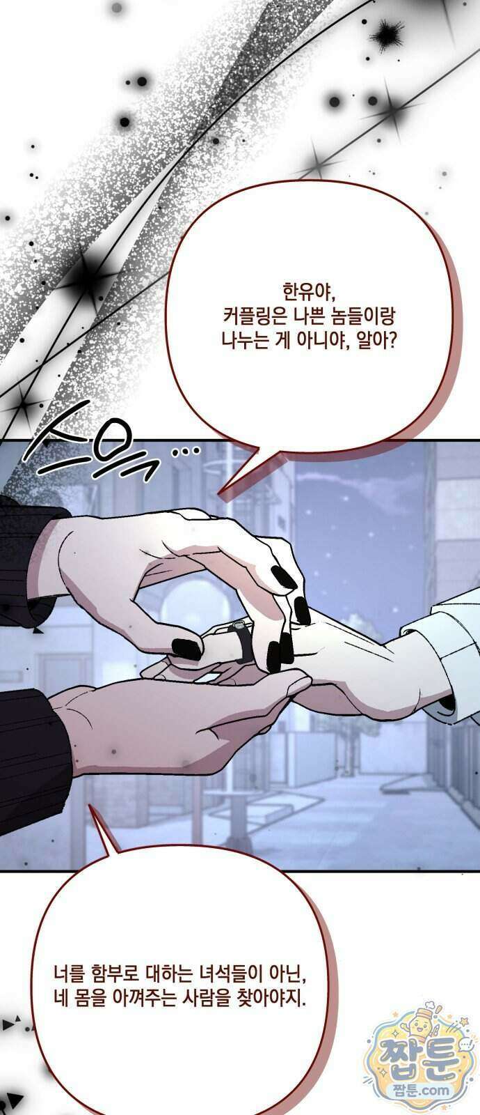 한국에서 히어로 하기 힘들더라 89화 11
