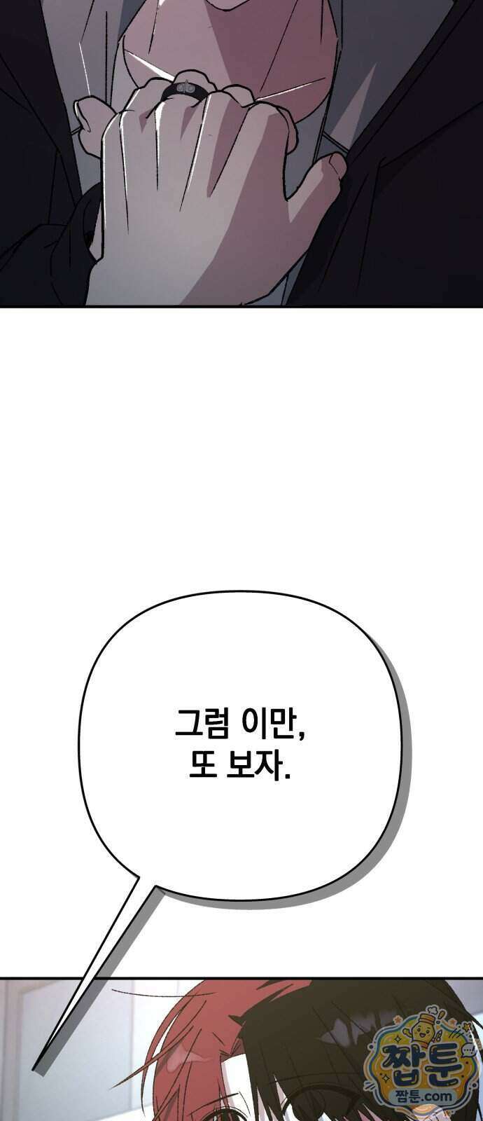 한국에서 히어로 하기 힘들더라 89화 13