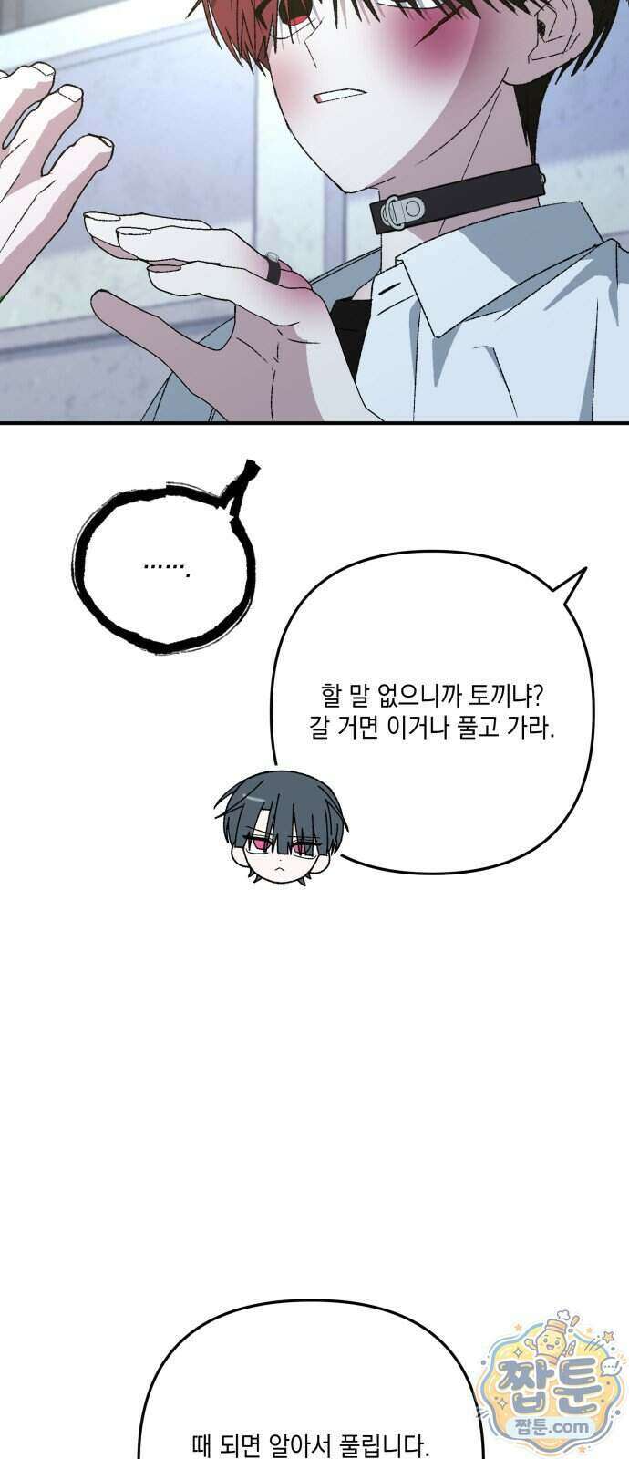 한국에서 히어로 하기 힘들더라 89화 14