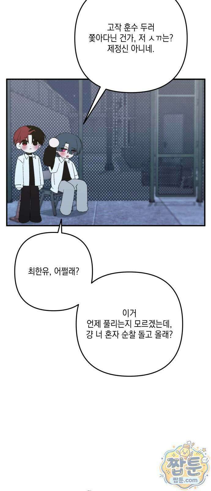 한국에서 히어로 하기 힘들더라 89화 16