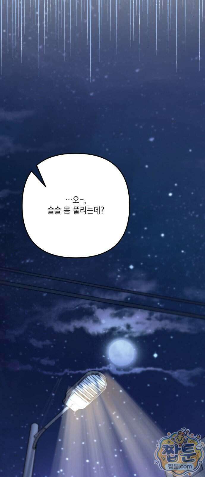 한국에서 히어로 하기 힘들더라 89화 19