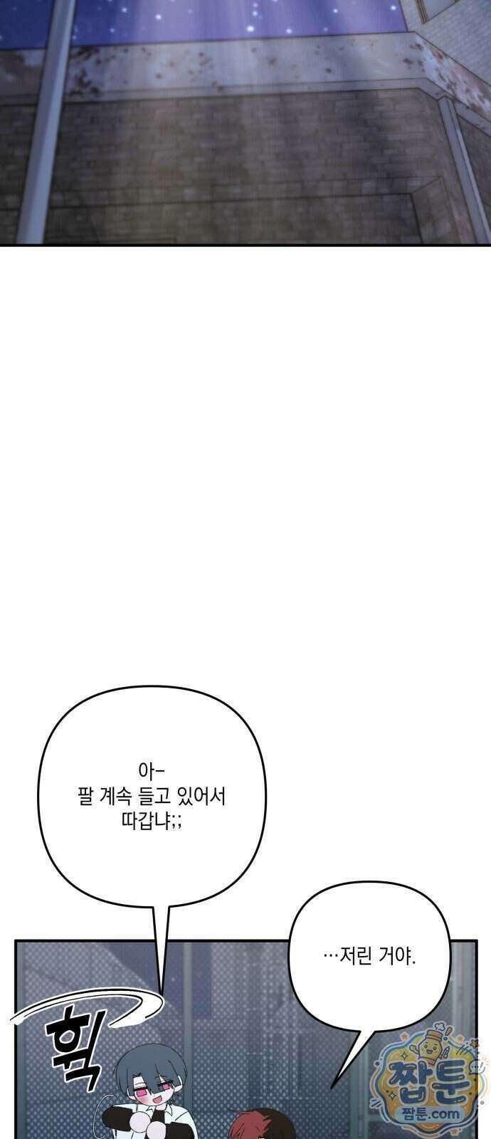 한국에서 히어로 하기 힘들더라 89화 20