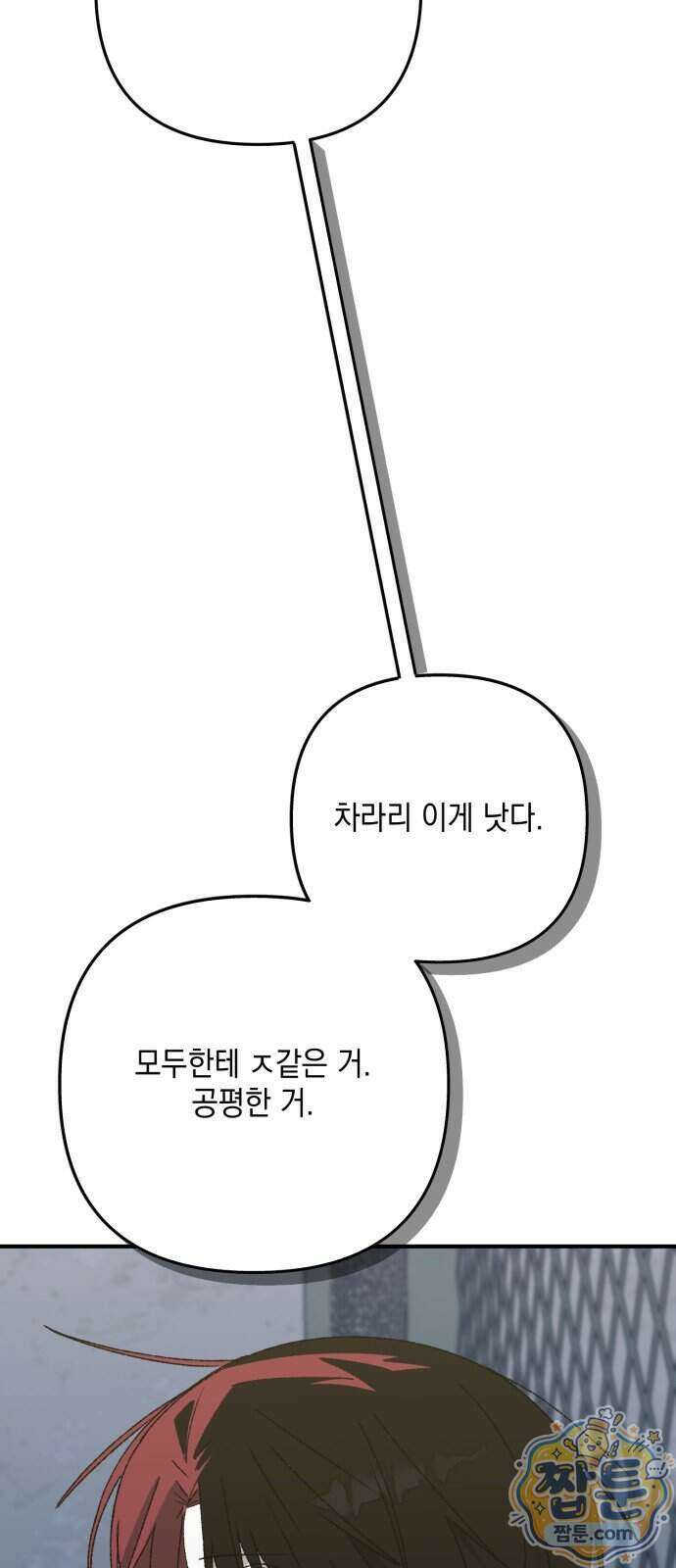 한국에서 히어로 하기 힘들더라 89화 26