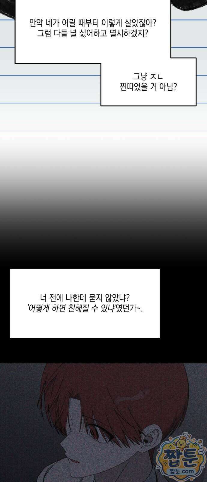 한국에서 히어로 하기 힘들더라 89화 29