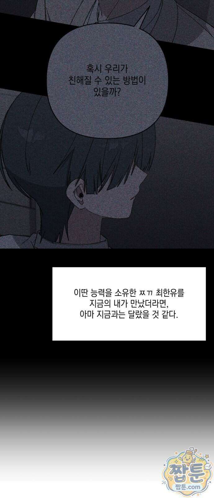 한국에서 히어로 하기 힘들더라 89화 30