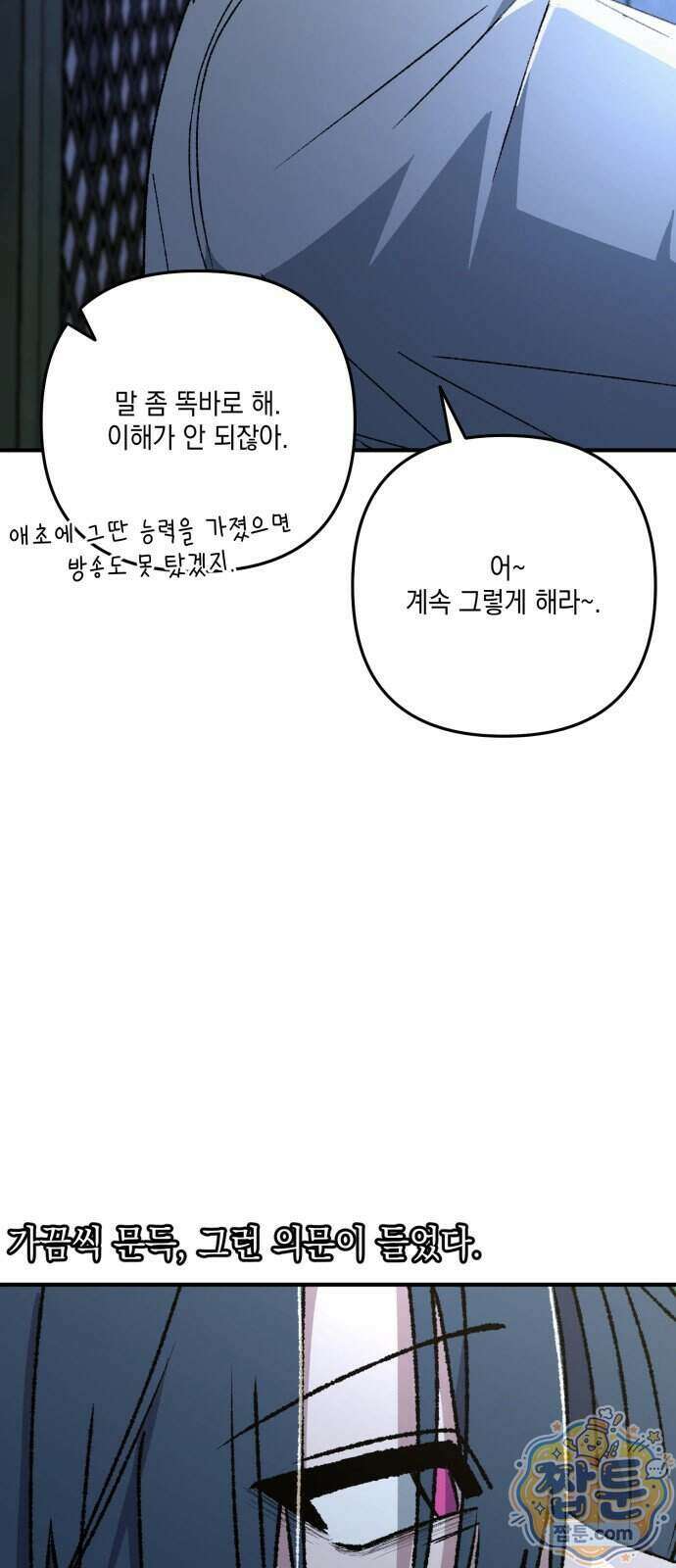 한국에서 히어로 하기 힘들더라 89화 32