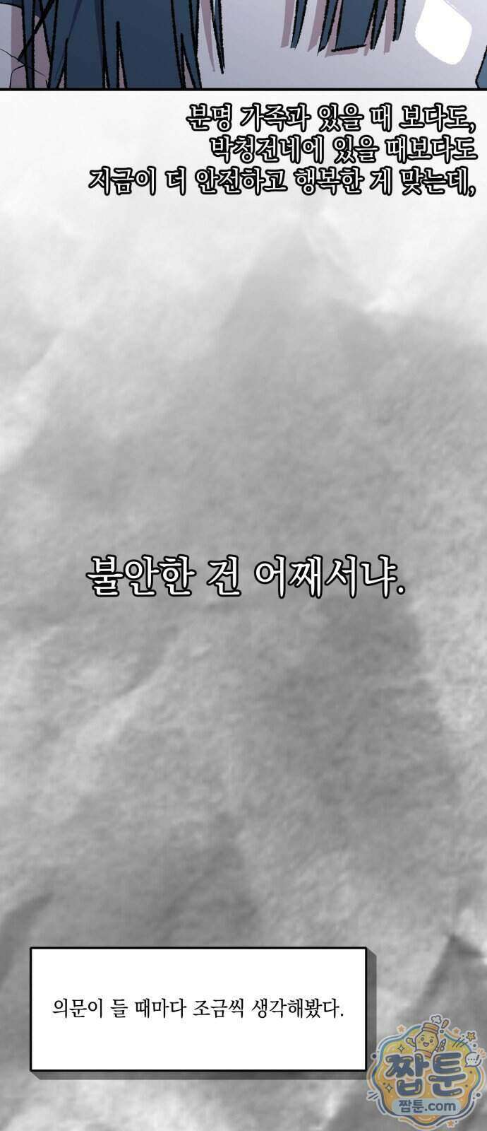 한국에서 히어로 하기 힘들더라 89화 33